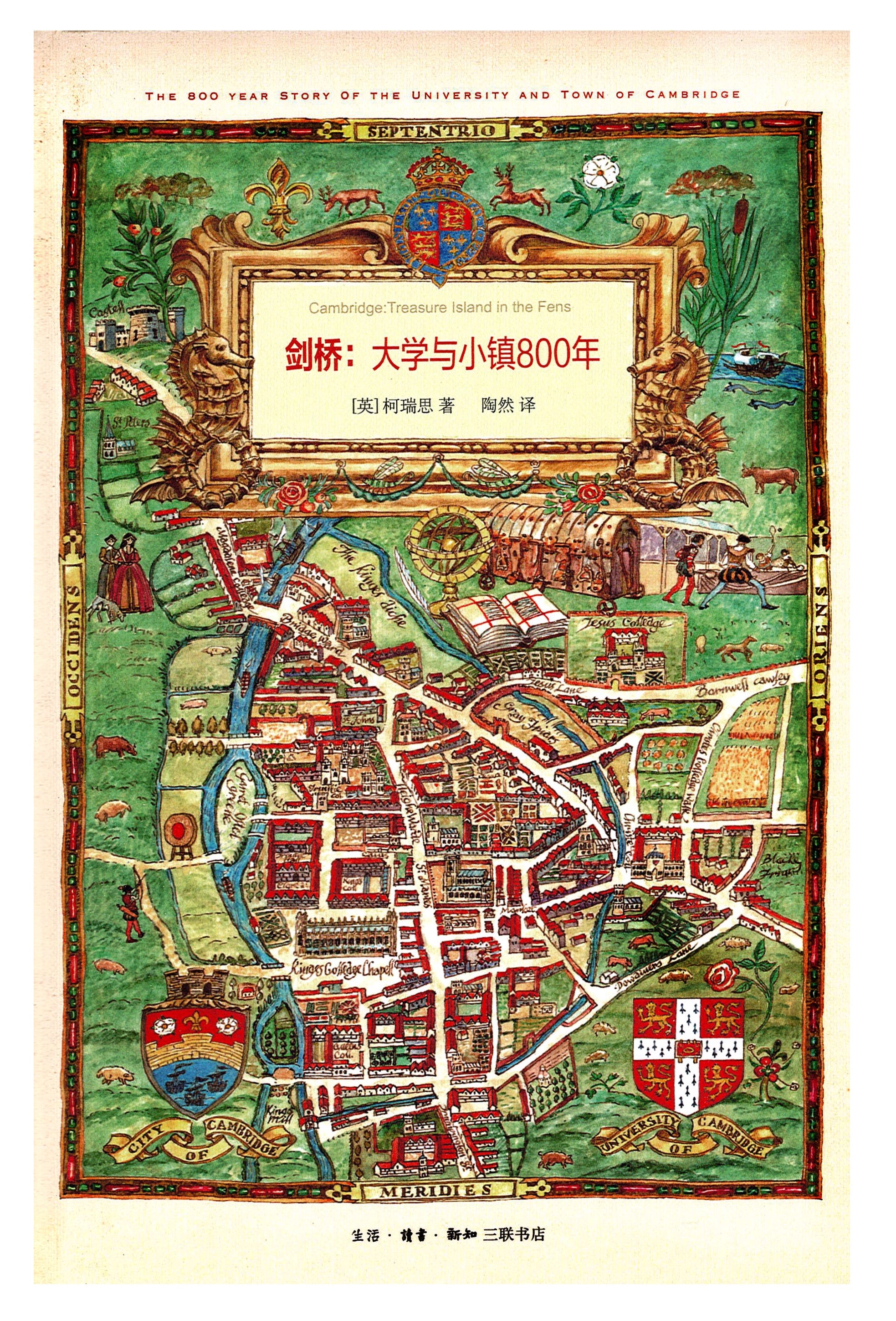 Cambridge: Treasure Island in the Fens (Mandarin Edition)
